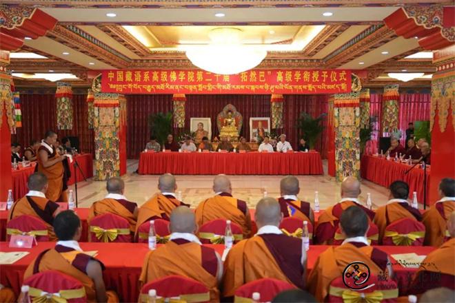 第二十届藏传佛教“拓然巴”学衔授予仪式举行