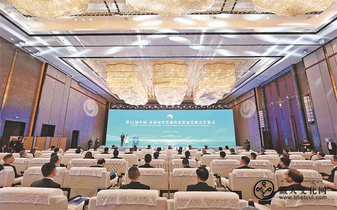 第25届中国·青海绿色发展投资贸易洽谈会开幕