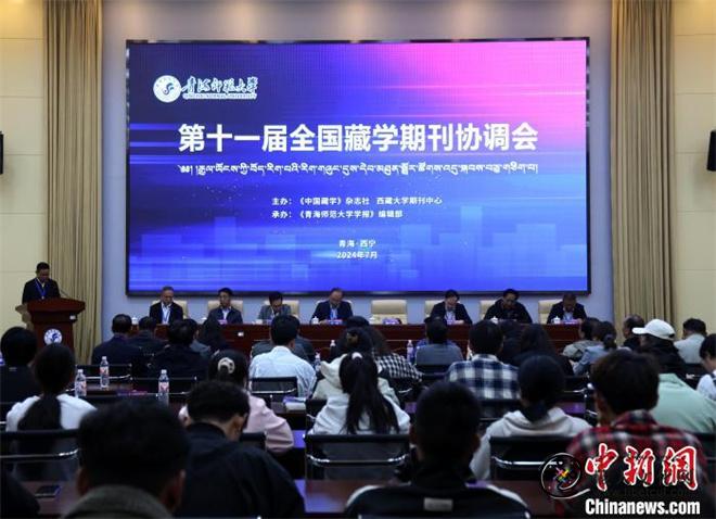 第十一届全国藏学期刊协调会在青海西宁举行