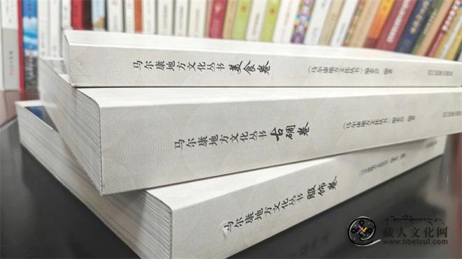 《马尔康地方文化系列丛书》首批三卷正式出版1.jpg