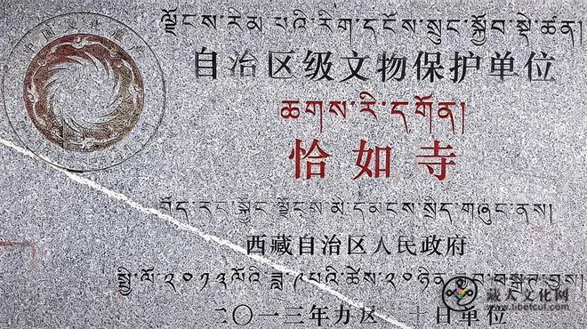 藏北雪域祖庭 东伏藏法脉千秋——恰如寺文史概览2.jpg