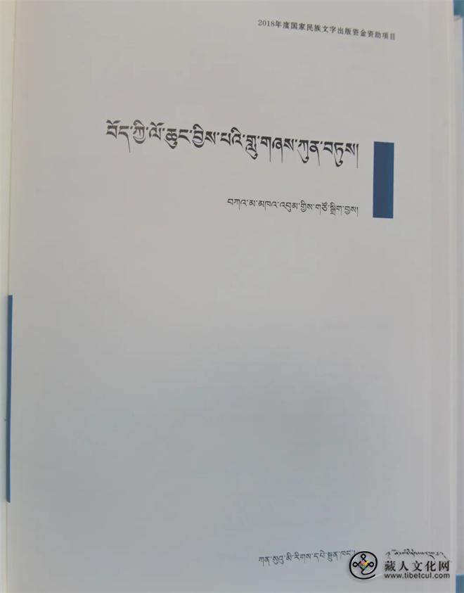 《藏族民间文学全集》系列丛书出版发行7.jpg