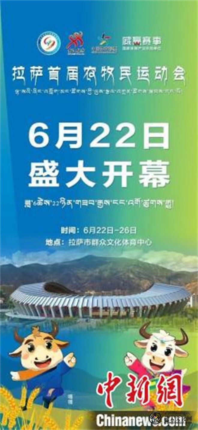 西藏拉萨首届农牧民运动会即将开幕2.jpg