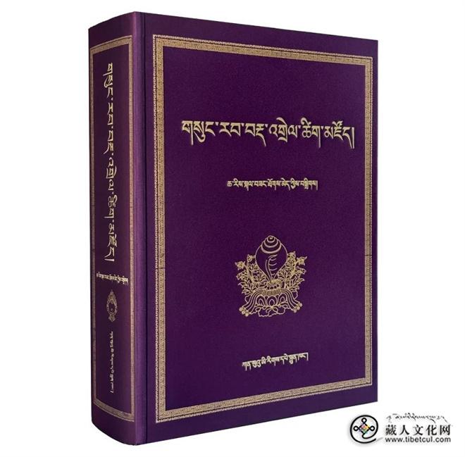 《藏文古籍词语词典》出版 历时30余年编纂1.jpg