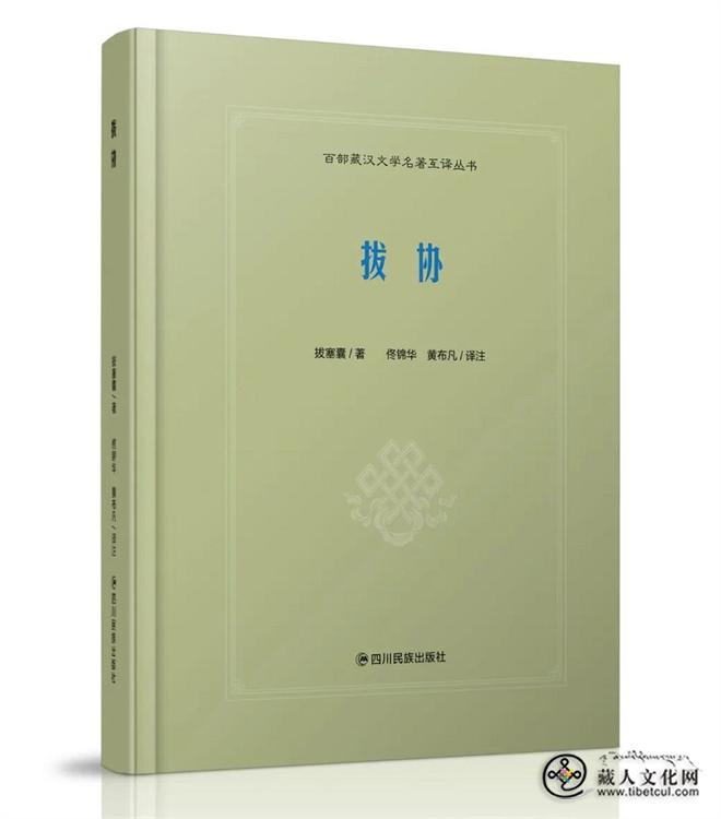 《百部藏汉文学名著互译丛书》（共八卷）出版发行2.jpg