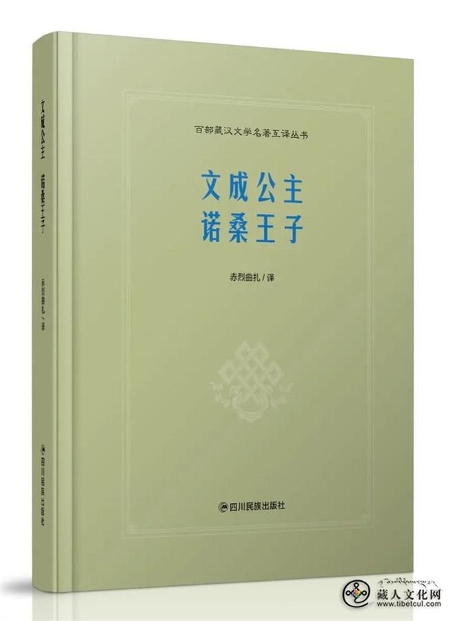 《百部藏汉文学名著互译丛书》（共八卷）出版发行6.jpg
