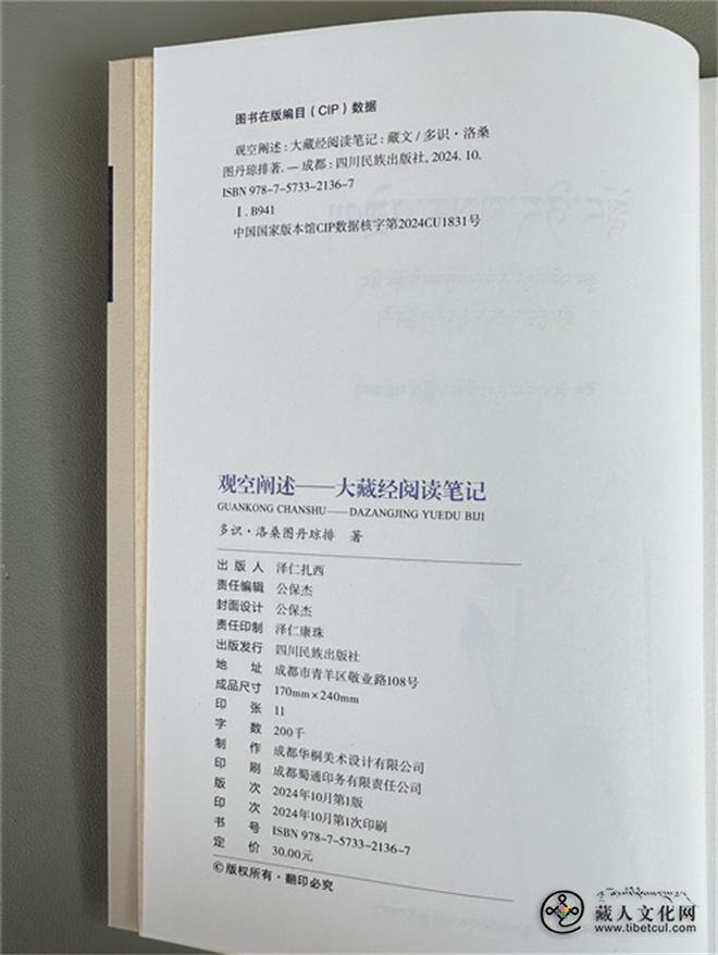 新书讯：《观空阐述——大藏经阅读笔记》（藏文）面世3.JPG