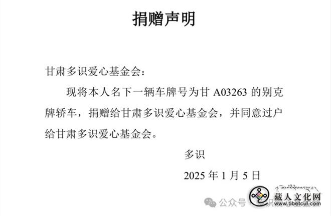 多识仁波切捐赠别克轿车支持公益事业1.jpg