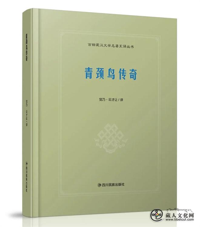 《百部藏汉文学名著互译丛书》（共八卷）出版发行4.jpg
