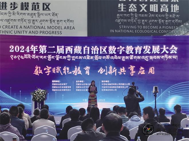 2024年第二届西藏自治区数字教育发展大会在拉萨召开1.jpg