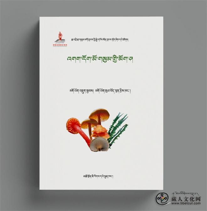 《三江源生物资源地方考》（3卷5册）出版发行2.jpg