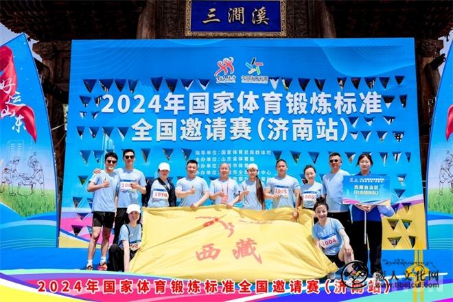 西藏代表队参加2024年国家体育锻炼标准全国邀请赛4.jpg