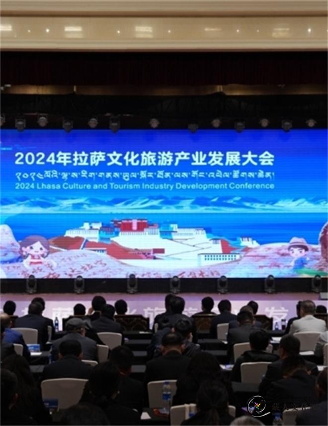 2024拉萨文化旅游产业发展大会在拉萨召开1.jpg