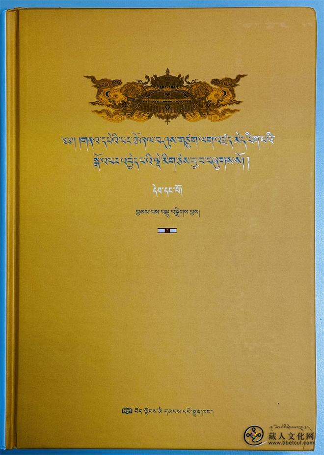 《藏文古籍藏版目录大全》问世，擘画古籍藏版崭新篇章.jpg