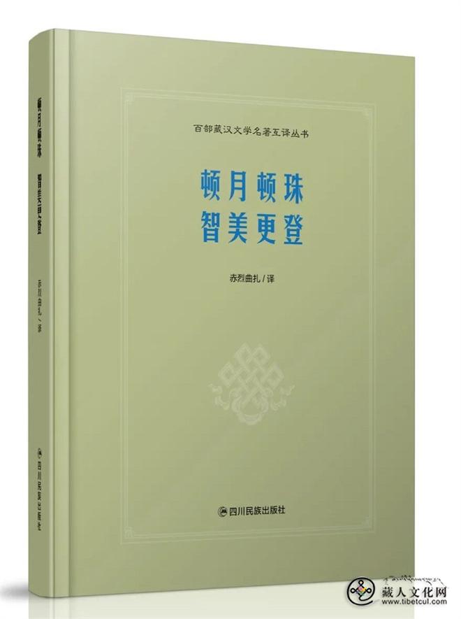 《百部藏汉文学名著互译丛书》（共八卷）出版发行8.jpg