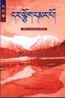 藏族作家宁桑的《红经幡》出版发行